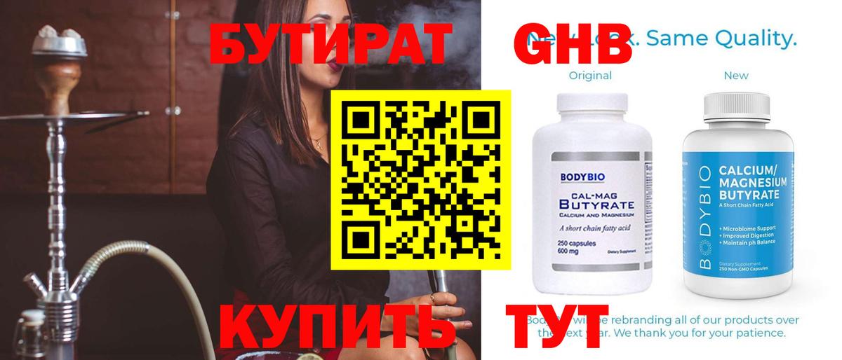 Новокуйбышевск  Бутират 1.4BDO  БУТИРАТ  Вход с VPN 