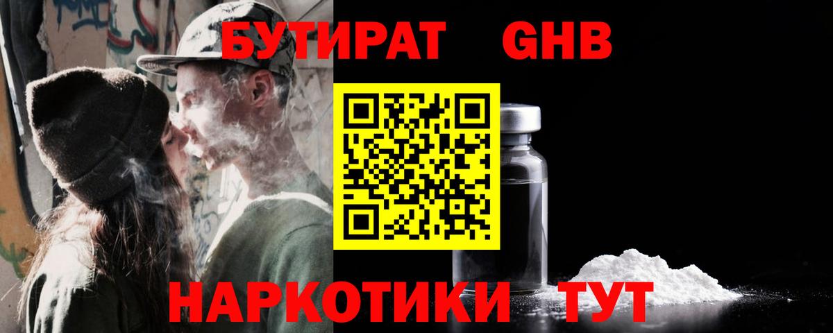 Бутират Butirat Новокуйбышевск