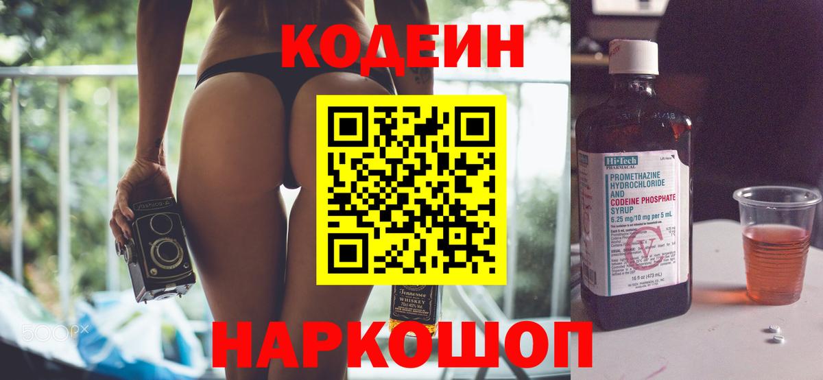 Кодеиновый сироп Lean напиток Lean (лин)  Кодеин напиток Lean (лин)  Новокуйбышевск  Вход с VPN 