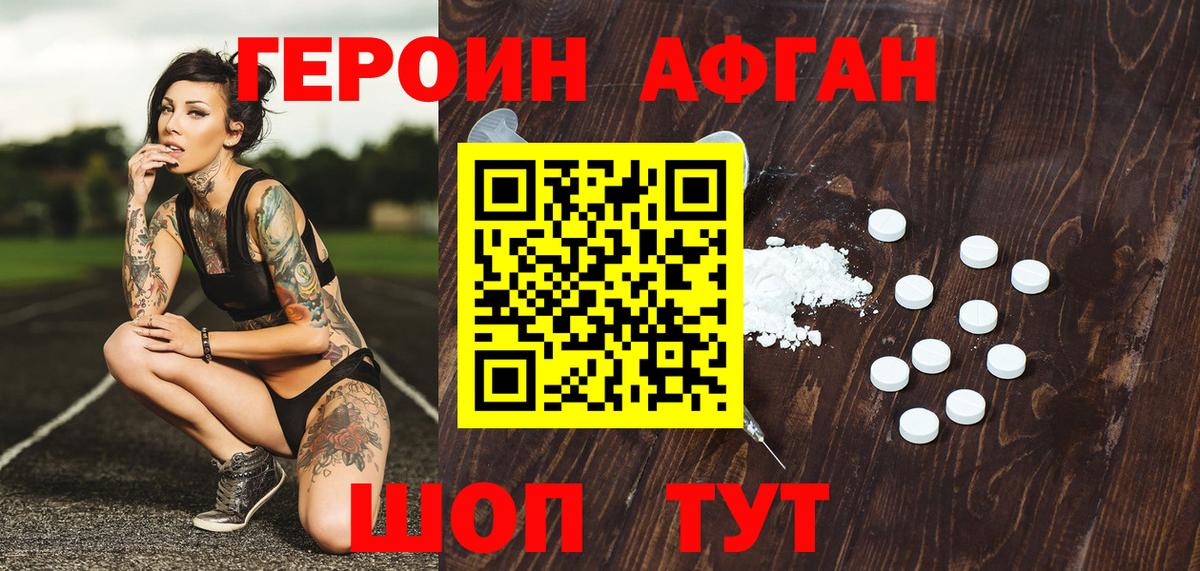 ГЕРОИН VHQ Новокуйбышевск