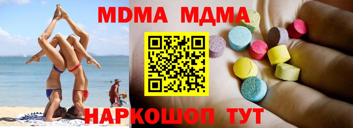 MDMA  MDMA молли  Вход с VPN  Новокуйбышевск  МДМА crystal 