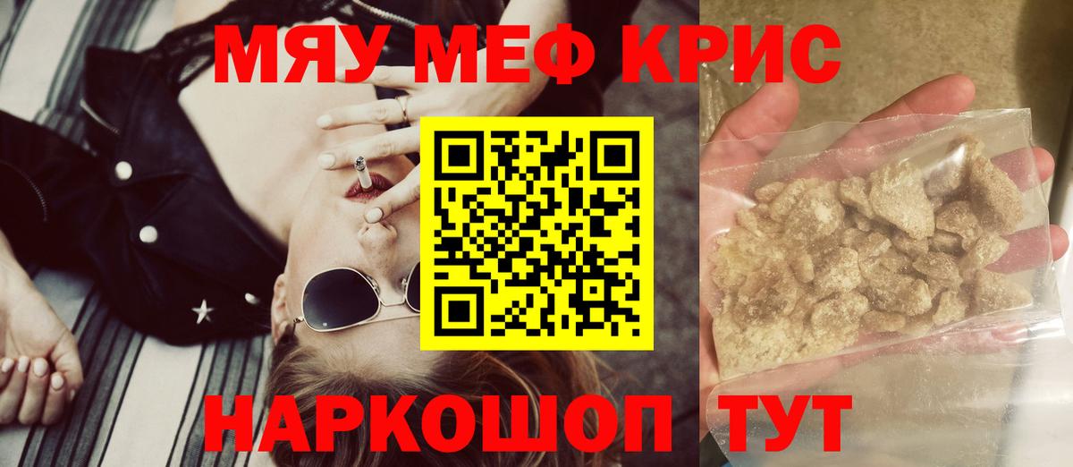МЕФ кристаллы  Вход с VPN  МЕФ  МЯУ-МЯУ  Новокуйбышевск 