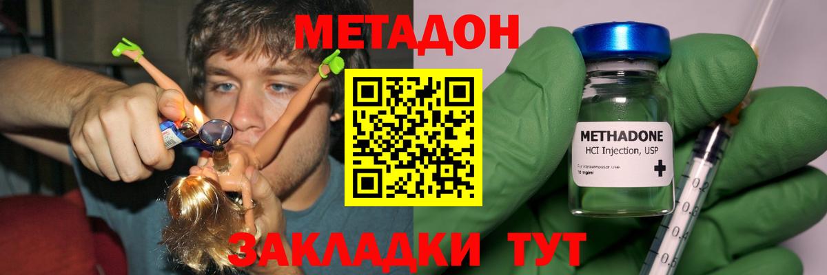 МЕТАДОН methadone Новокуйбышевск